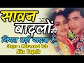 Sawan Ke Badlon Ki Niyat Mohammed Aziz Alka Yagnik Sawan Ka Gana 90s Superhit Gane Sawan