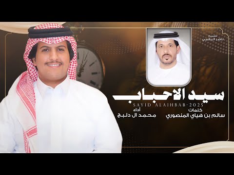 سيد الاحباب محمد ال دلبج