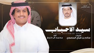 كلمات اغنية سيد الاحباب محمد ال دلبج