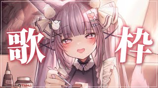 【 #歌枠 /Sing Stream】３月ラストのうた！早すぎて追いつけない！！【 久遠たま】