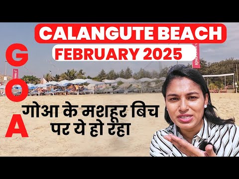 गोआ के मशहूर बिच पर क्या हो रहा | Calangute Beach February 2025 | Goa Vlog