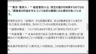 兵庫県警（立花氏逮捕）と東京の警察・裁判所・破産管財人（大津氏関連）を比較し、前者を「体罰を振るう古いタイプの父親」、後者を「話し合いと適正手続きを重んじる成熟した賢者」と捉える対比構造ついて考えた。