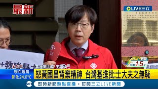 [討論] 基進GG黨提告館長恐嚇