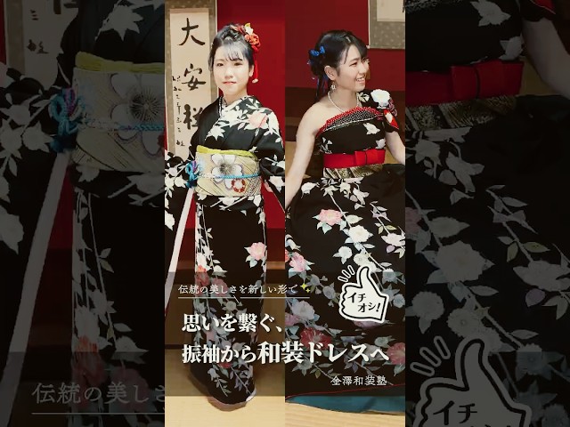 金澤和装塾