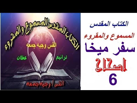 ميخا 6