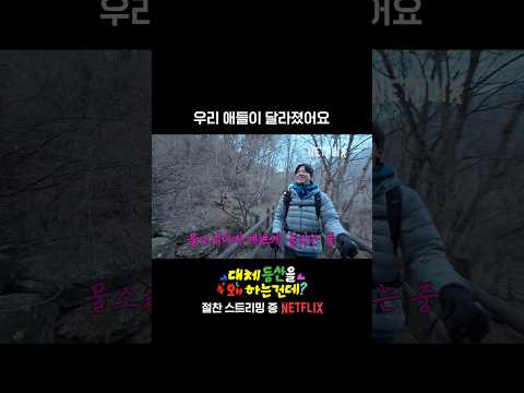 등산을 하면 긍정적으로 변합니다🌳 | 대등왜?