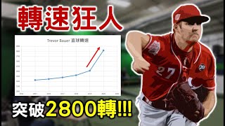 [分享] Josh--Trevor Bauer 會是最難對付的投手