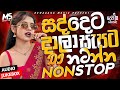 2026 New Trending Dj Nonstop Sinhala Songs Dj Remix 2026 Bass Boosted Party Dance Dj Nonstop