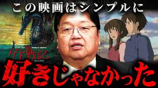 『ゲド戦記は基本面白くない』視聴者が感じていた宮崎吾郎監督作品の違和感の正体【岡田斗司夫 切り抜き サイコパス ジブリ 宮崎駿 映画 考察 】