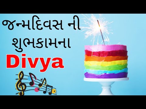 Birthday Song for Divya -  જન્મદિવસની શુભેચ્છાઓ