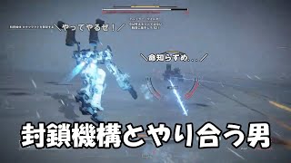 【ACVI】第二十八話 封鎖機構たちと遊ぼう！【N09N】