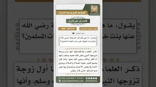 5836 -  فضائل خديجة رضي الله عنها - نور على الدرب image