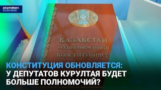 Конституция обновляется: у депутатов Курултая будет больше полномочий?