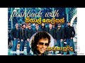 Flashback With Nihal Nelson කරුනා සුවද