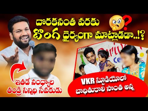 Live / VKR స్టూడియోలో తండ్రి సన్నిధి సేవకుని బాధితురాలి సొంత అన్న / @VKRGOSPELMEDIA