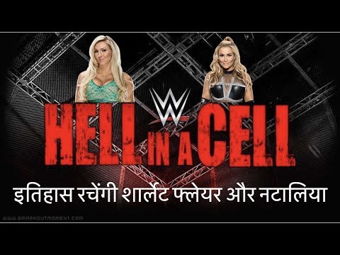 WWE Hell in a Cell PPV  ??? ?????? ?????? ??????? ?? ??????? - Sportskeeda Hindi