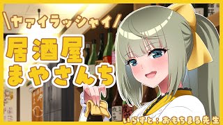 【雑談】おすすめ漫画特集③！リスナーが選ぶ名作たちを徹底紹介！【居酒屋#まやさんち 】