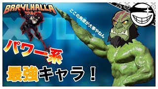 【Brawlhalla】すべこべ言わずこれを使え！！-格ゲー-#1
