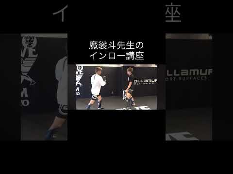 魔裟斗先生のインロー講座 #キックボクシング #ミット打ち #格闘技 #ブレイキングダウン #k1wgp #魔裟斗 #三浦孝太 #ムエタイ