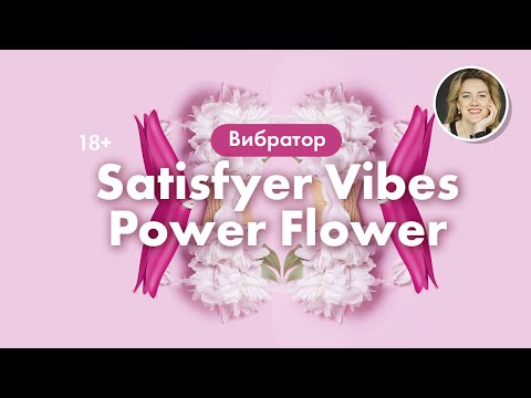 Видео Вибратор Satisfyer Vibes Power Flower