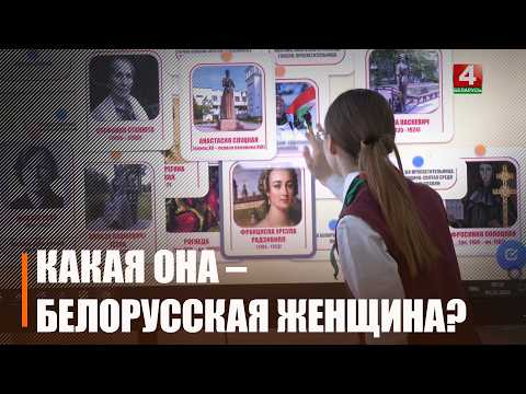 Единый урок, посвящённый белорусской женщине, прошёл на Гомельщине видео