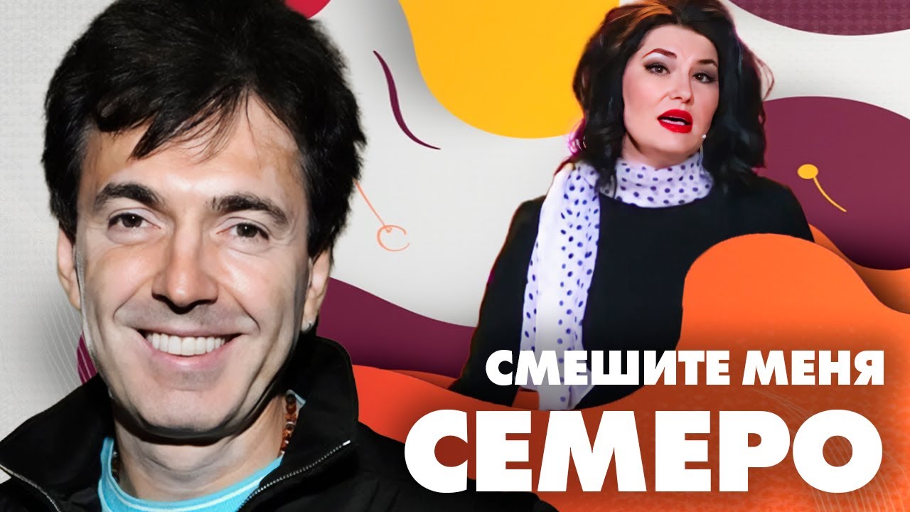 Смешите меня семеро / "Пушкин у современного редактора", "Рэп домохозяек", "Час