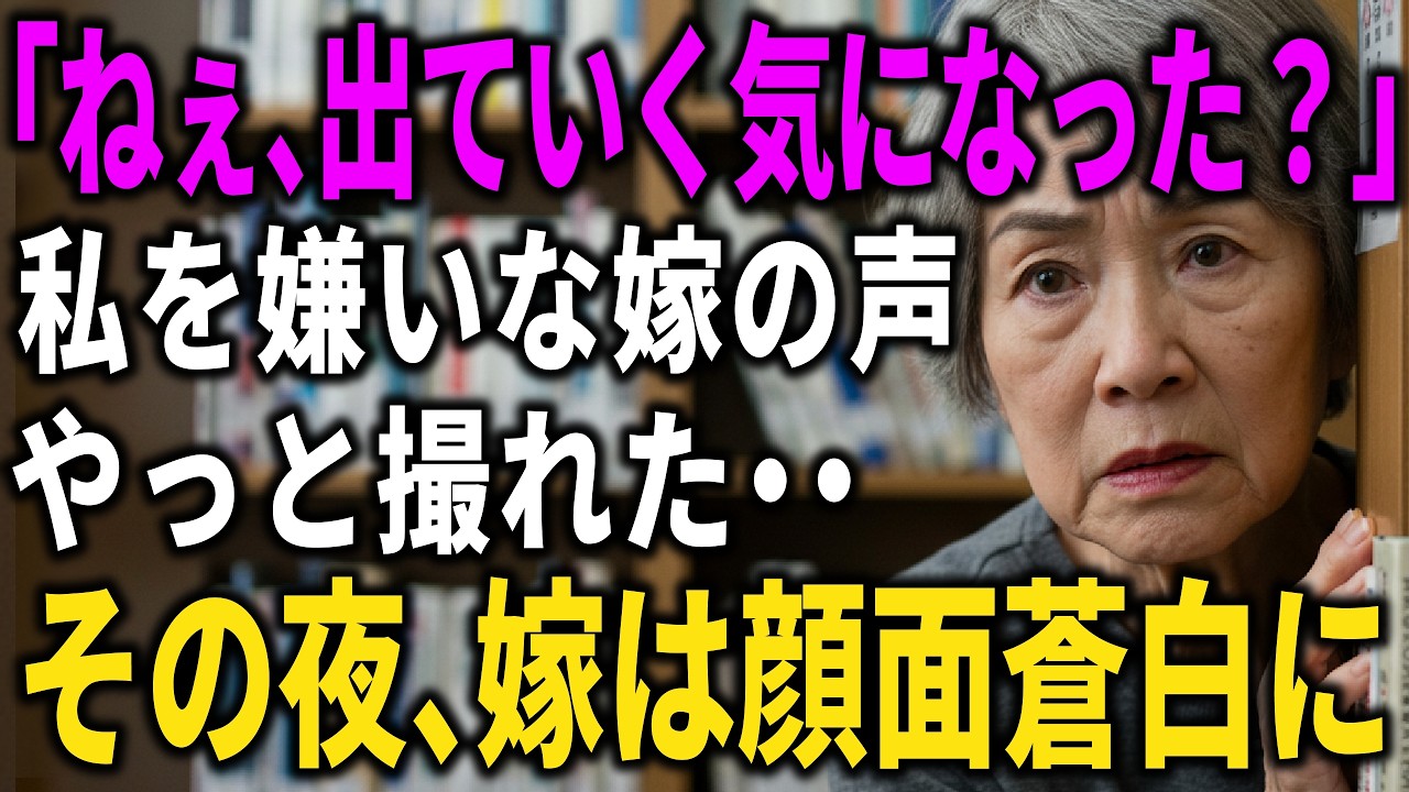 嫁が同居を望む本当の理由がわかった日、私は息子夫婦との絶縁を決意しました【60代以上の方へ/シニア/スカッと】
