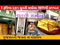 લાલા ચટણી માટે વાસણ લાવવું 1971 થી સુરતી �