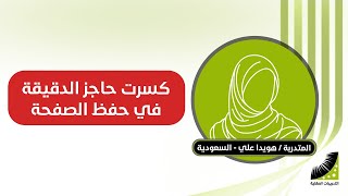 طريقة الحفظ من أول نظرة | أسهل طريقة في الحفظ | سرعة الحفظ | و علاج النسيان ( تجربة شخصية