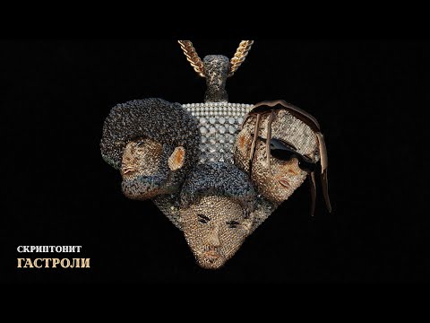 Video thumbnail for Гастроли (Touring)