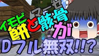 【anni】イモビとマーセがMIDで無双!?【あないあれーしょん!】