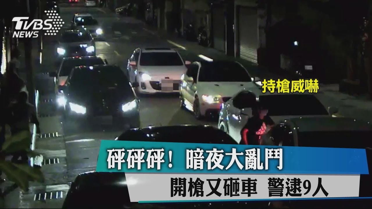巧遇?惡煞暗夜砸車開槍 只因橋上小擦撞