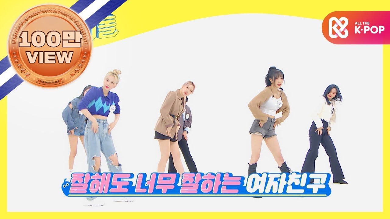 [Weekly Idol] 명불허전 여자친구의 랜덤 플레이 댄스★ l EP.485