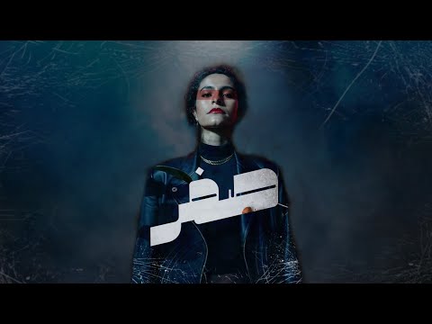 Samar Tarik & El Waili - Sifr | سمر طارق والوايلي - صفر (Live Session) 2022