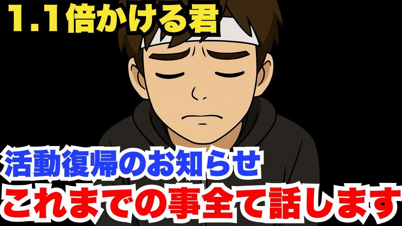 【お知らせ】これまでの事全て話します。