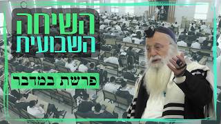 השיחה השבועית | הרב יהודה עמית | פרשת במדבר תשפ"ו.