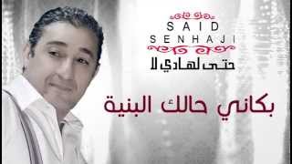 TÉLÉCHARGER SENHAJI YA SAHBI YA TÉLÉCHARGER SAHBI SENHAJI