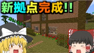 【ゆっくり】魔法と和風が入り乱れる世界でマインクラフト【マイクラ】