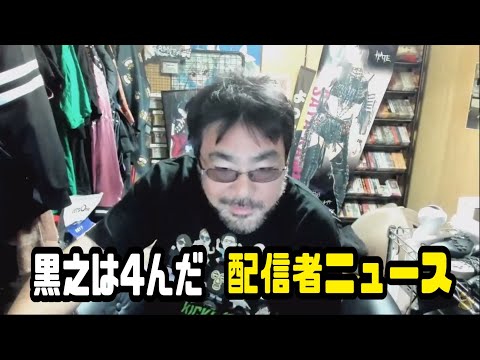 よっさん 黒之」のYahoo!リアルタイム検索 - X（旧Twitter）を