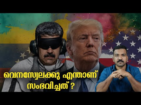ഏറ്റവും സമ്പന്നമായ രാജ്യത്ത് ആളുകൾ പട്ടിണി കിടക്കുന്നതെന്ത്?  | Geopolitical Case study