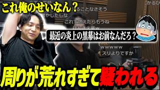 周りが荒れすぎて黒幕を疑われ始めて爆笑するけんき【けんき切り抜き】