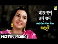 Aaj Gun Gun Gun | Rajkumari | Bengali Movie Song | Asha Bhosle | HD Video Song