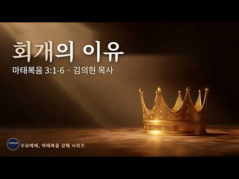 회개의 이유