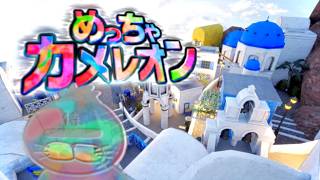 アプデで色々追加されたみたいなのでみんなで”かくれんぼ”しようず【めっちゃカメレオン】