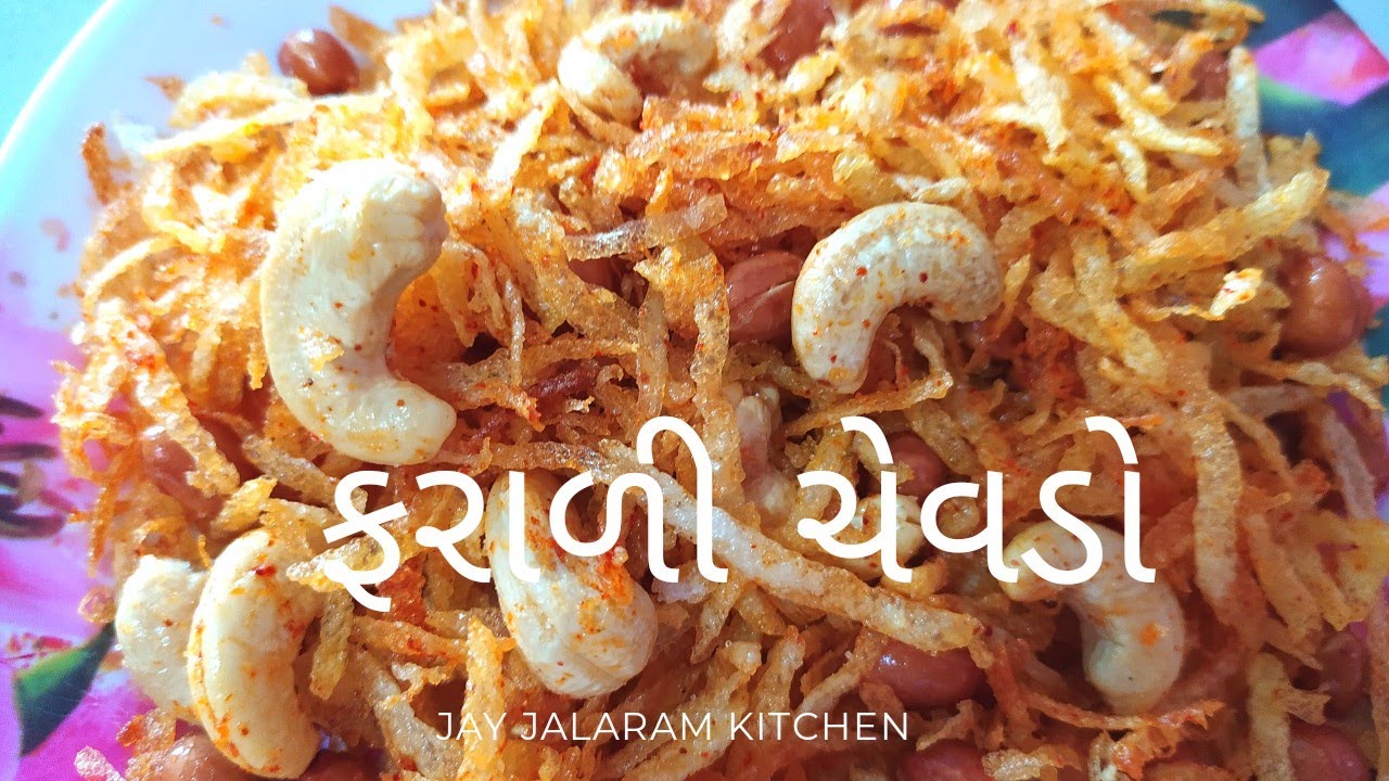 Gujarati Snack Farali Chevdo  | How to make Farali Chevdo in Gujarati