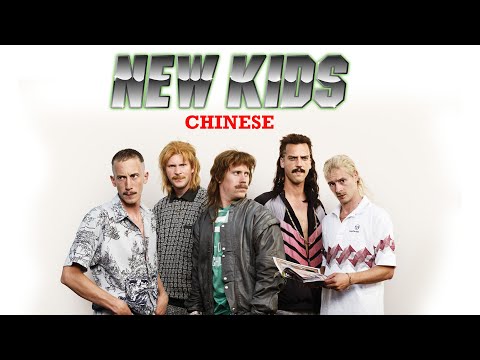 NEW KIDS - Chinese - S3Ep13 - Ganze Serien kostenlos schauen bei Season4U