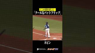 ネビンのここがかっこいい #shorts