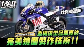 [閒聊] 大家喜歡重機模型嗎