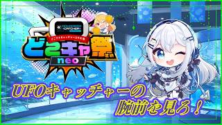 【PR】おうちでUFOキャッチャー！？どこでもキャッチャーを遊んでみる！