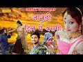 Rajasthani DJ Song 2018#Janudi Dil Me Basgi#आखातीज का धमाकेदार डांस सोंग